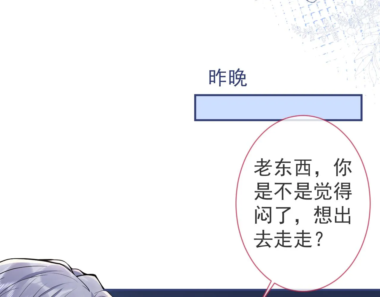 第25话 期望着他的转变 第22页