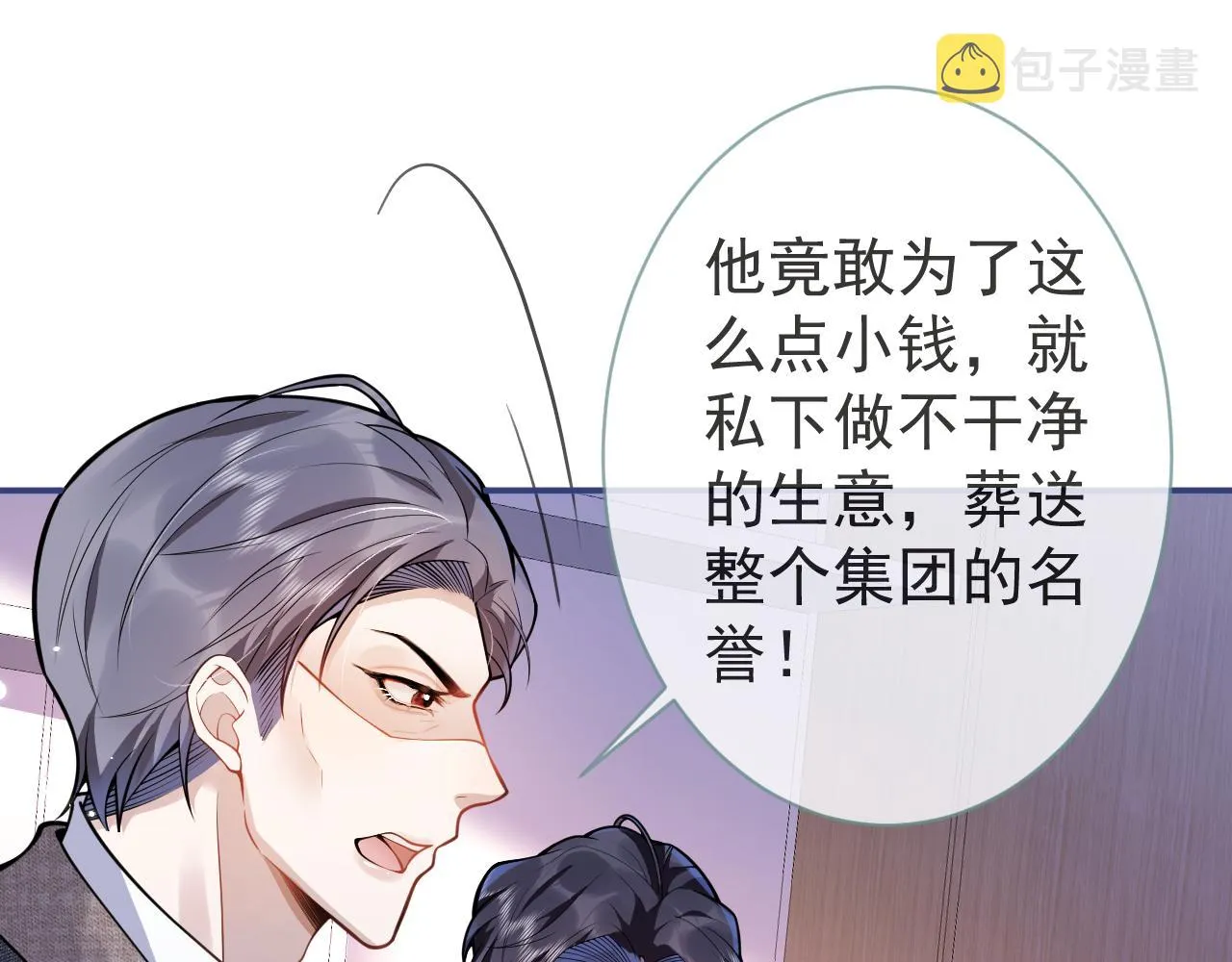 第25话 期望着他的转变 第33页