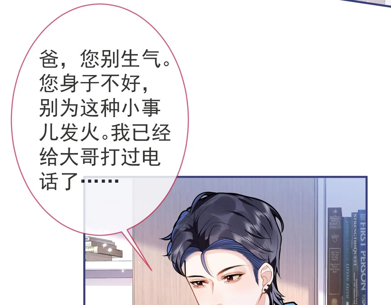 第25话 期望着他的转变 第35页