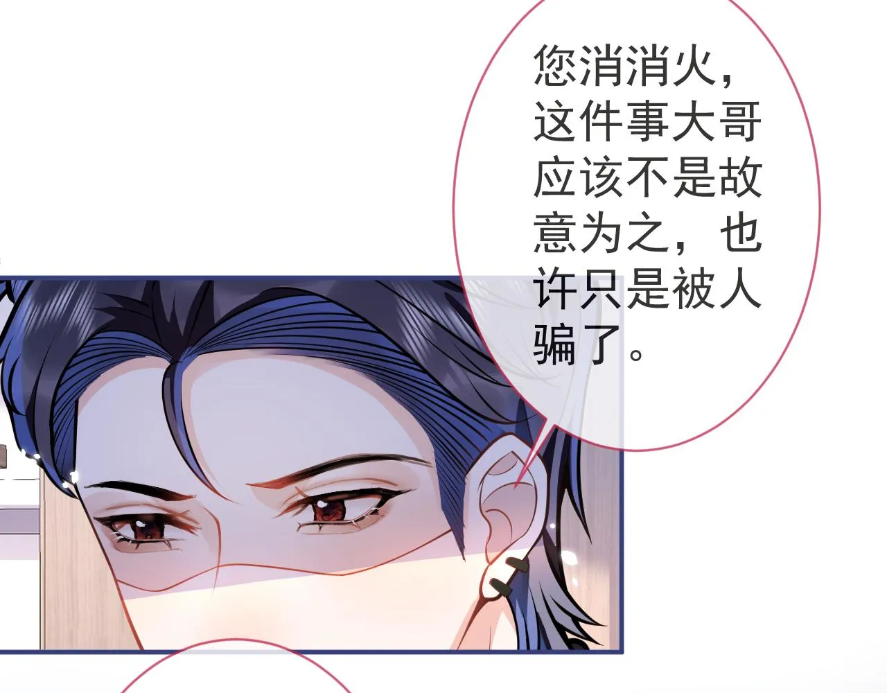 第25话 期望着他的转变 第37页