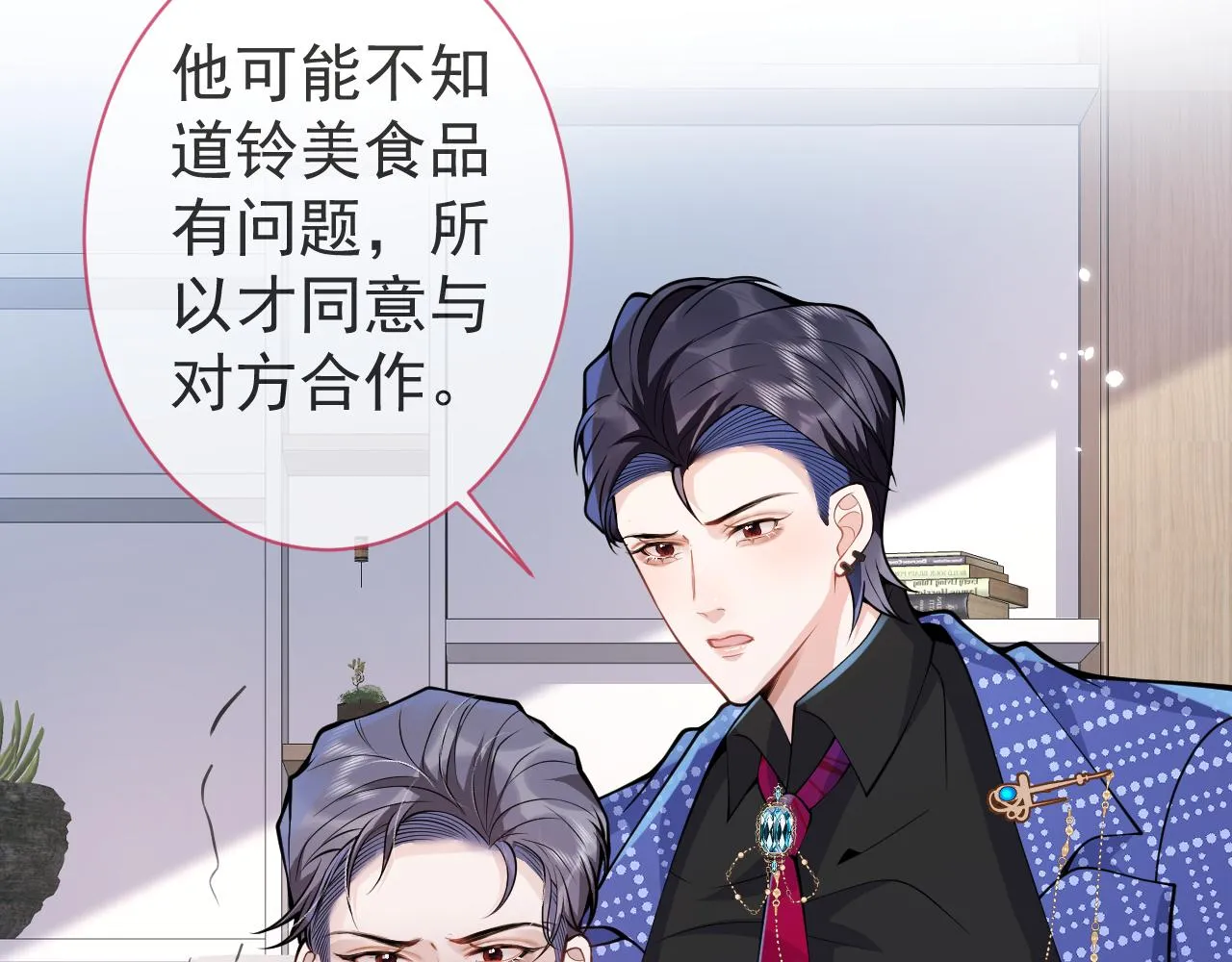 第25话 期望着他的转变 第38页