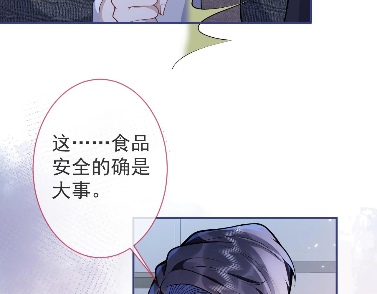 第25话 期望着他的转变 第42页