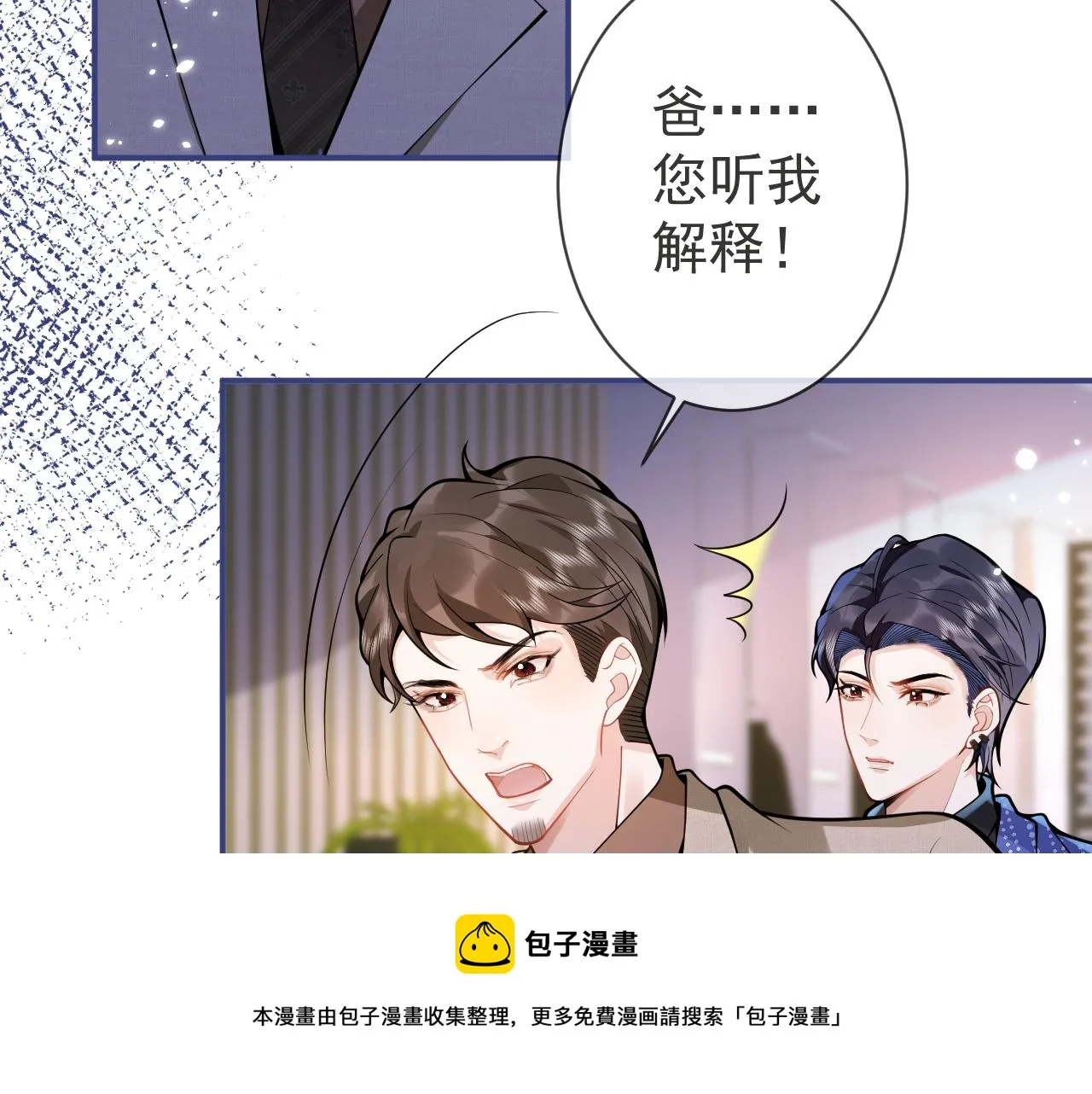 第25话 期望着他的转变 第49页