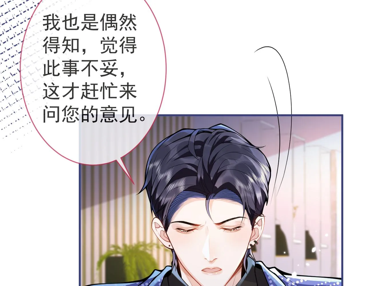 第25话 期望着他的转变 第67页