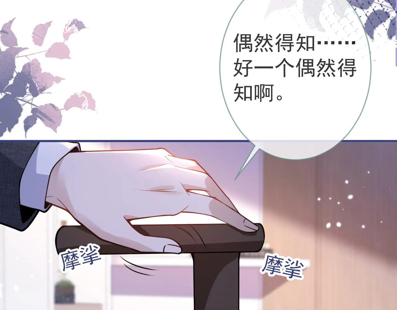 第25话 期望着他的转变 第69页
