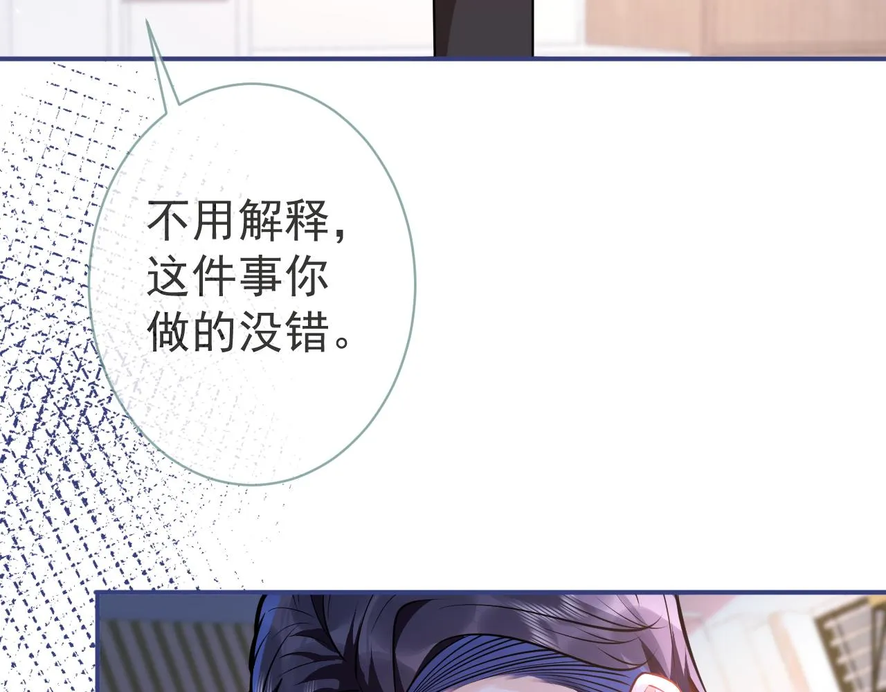 第25话 期望着他的转变 第70页