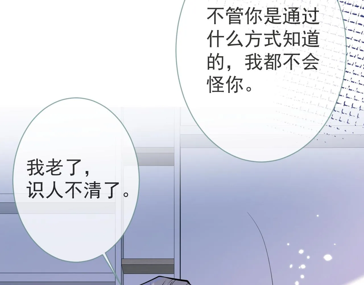 第25话 期望着他的转变 第72页