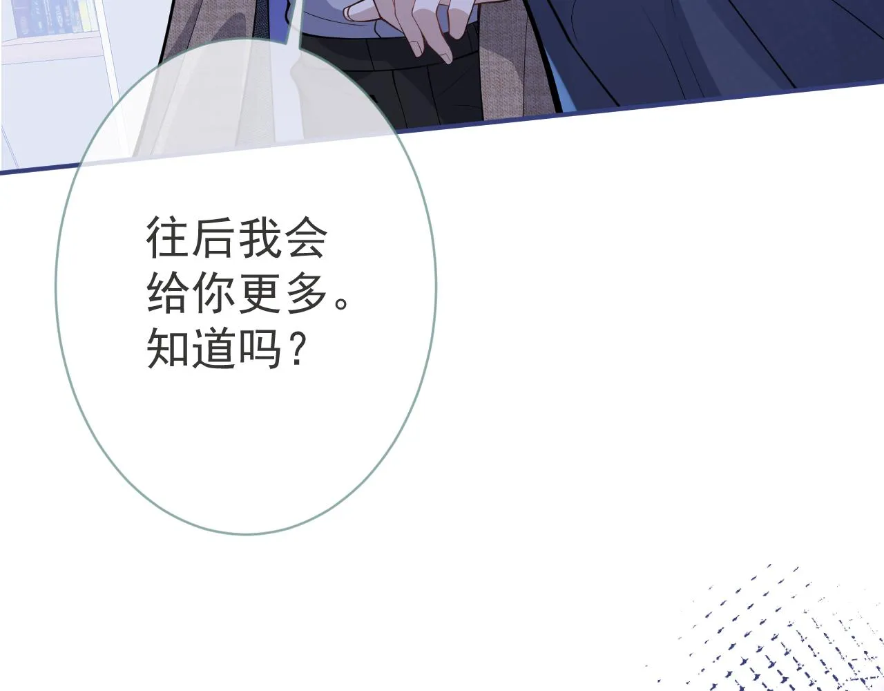 第25话 期望着他的转变 第86页