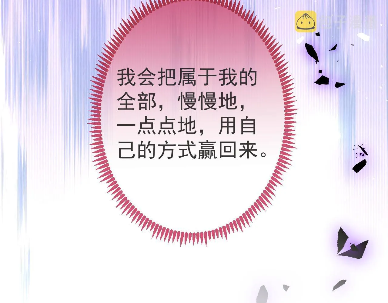 第25话 期望着他的转变 第92页