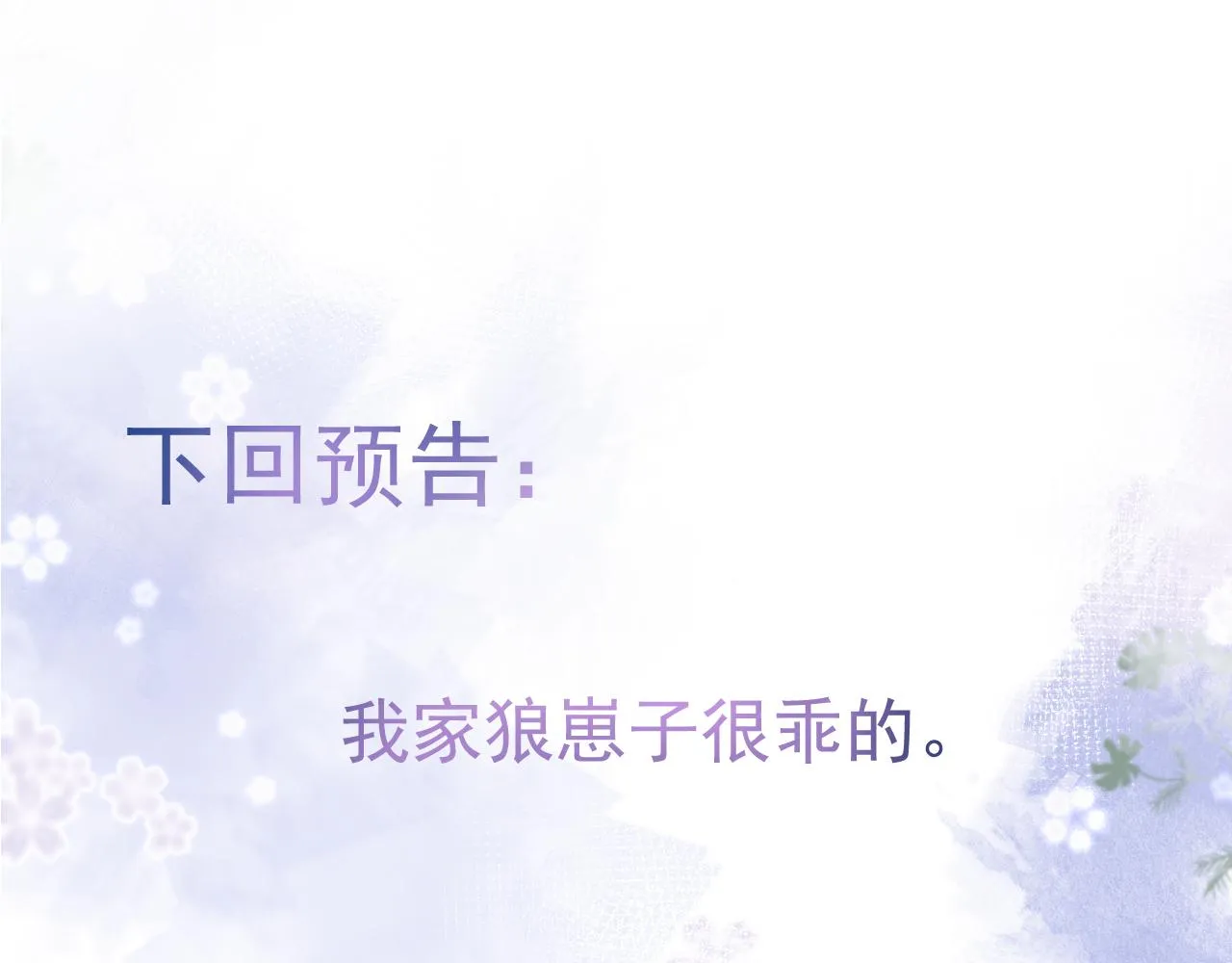 第25话 期望着他的转变 第94页
