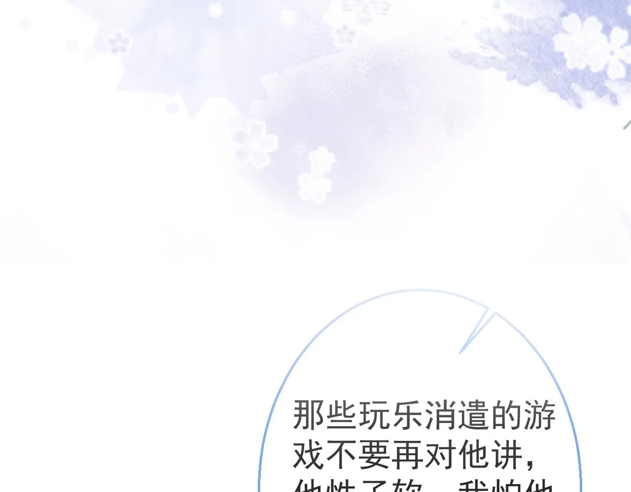 第25话 期望着他的转变 第95页