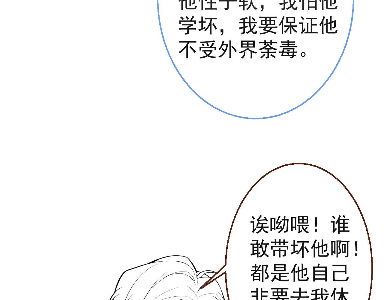 第25话 期望着他的转变 第96页