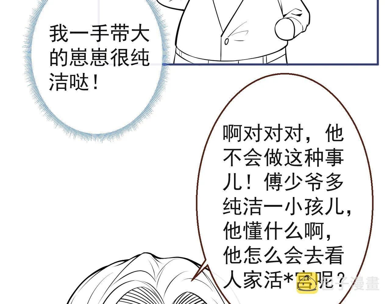 第25话 期望着他的转变 第100页