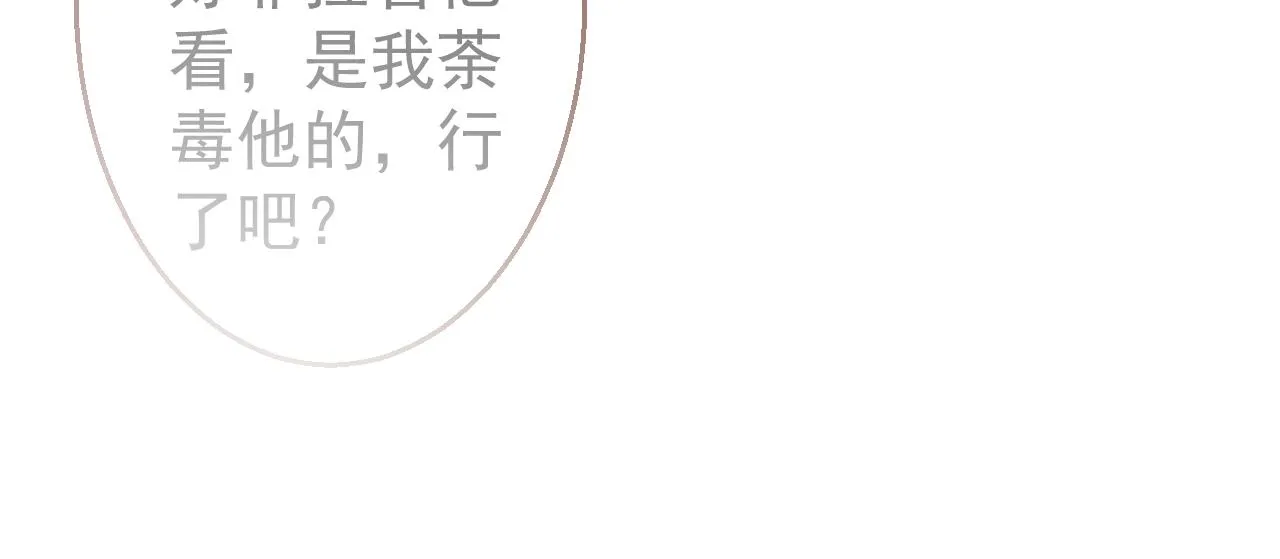第25话 期望着他的转变 第102页