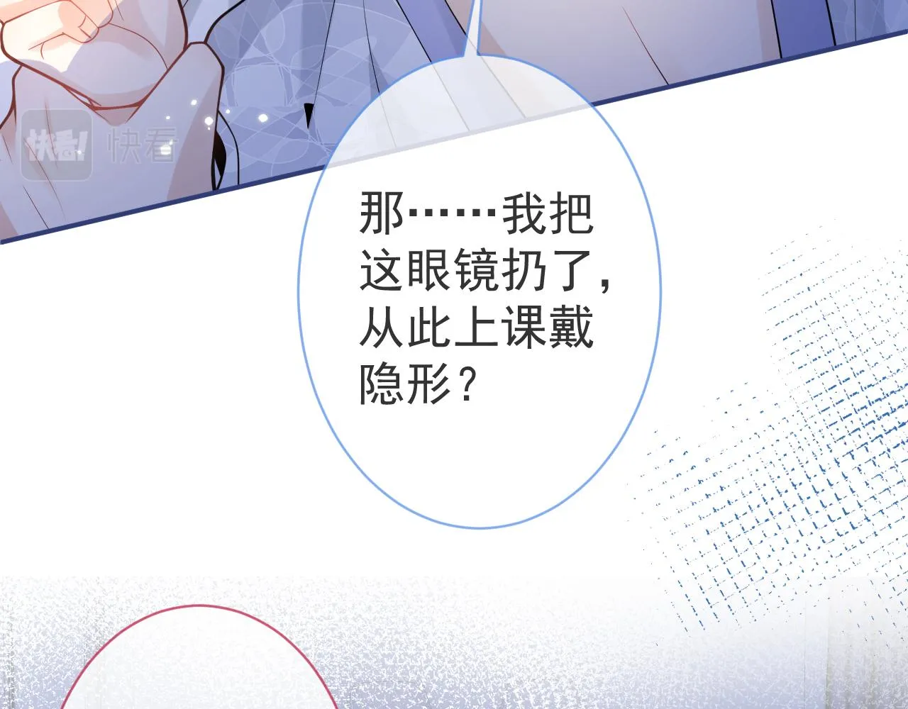 第23话 情敌出现！ 第7页