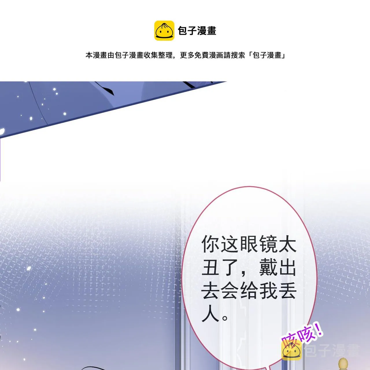 第23话 情敌出现！ 第10页