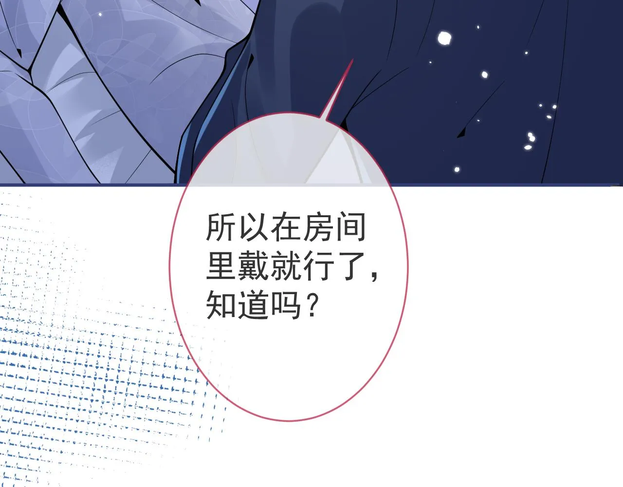 第23话 情敌出现！ 第12页