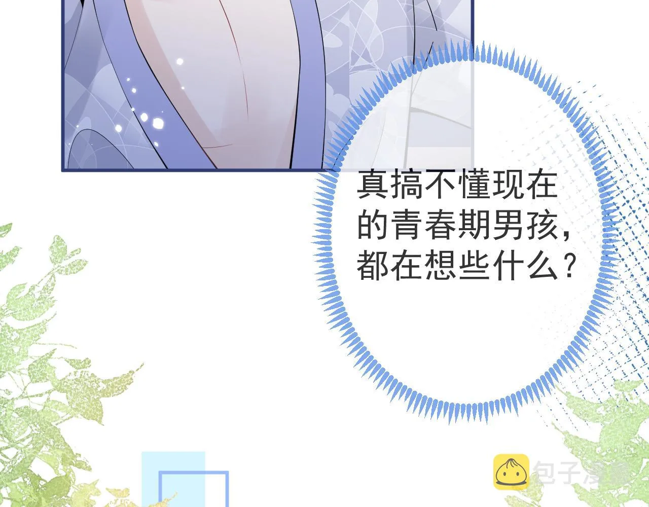 第23话 情敌出现！ 第14页