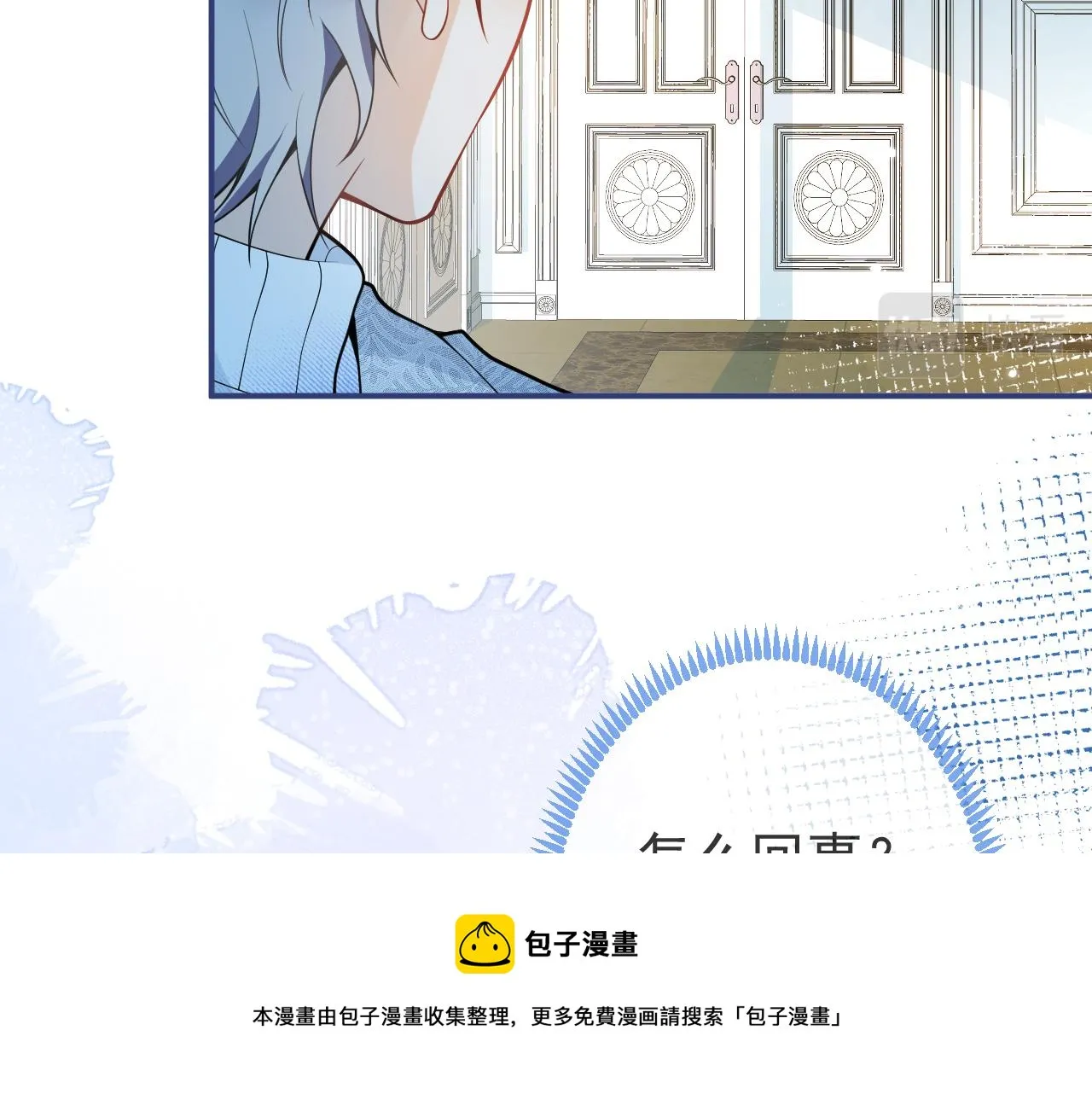 第23话 情敌出现！ 第20页