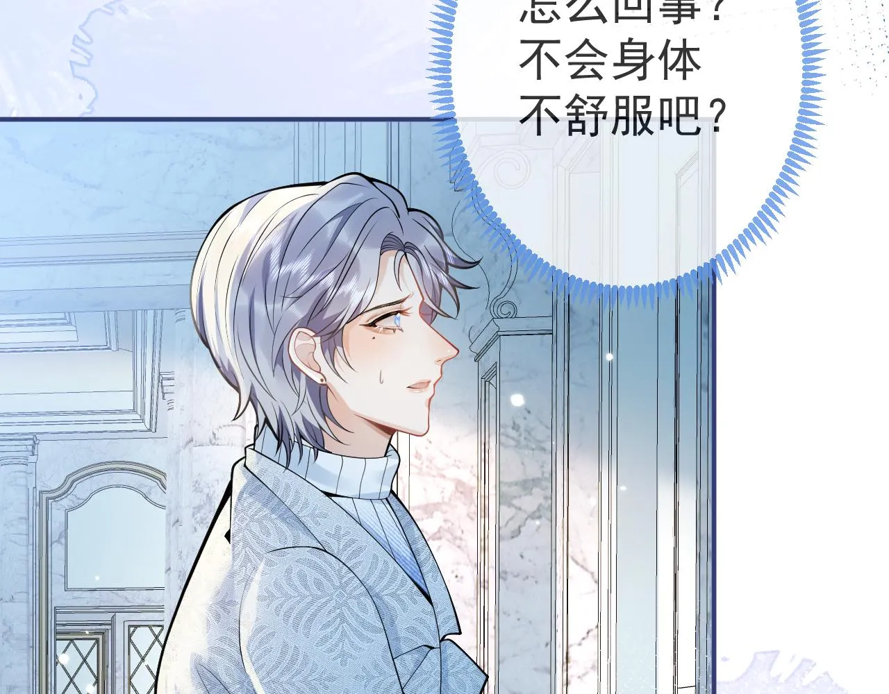 第23话 情敌出现！ 第21页