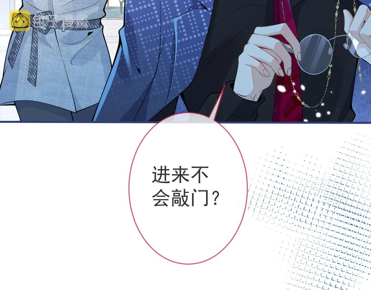 第23话 情敌出现！ 第24页