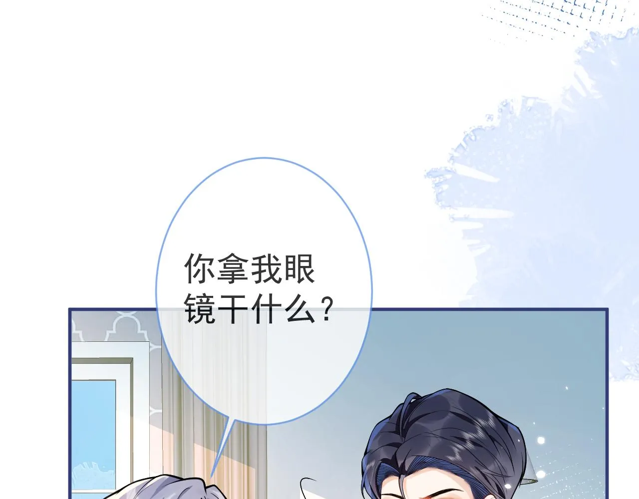 第23话 情敌出现！ 第25页