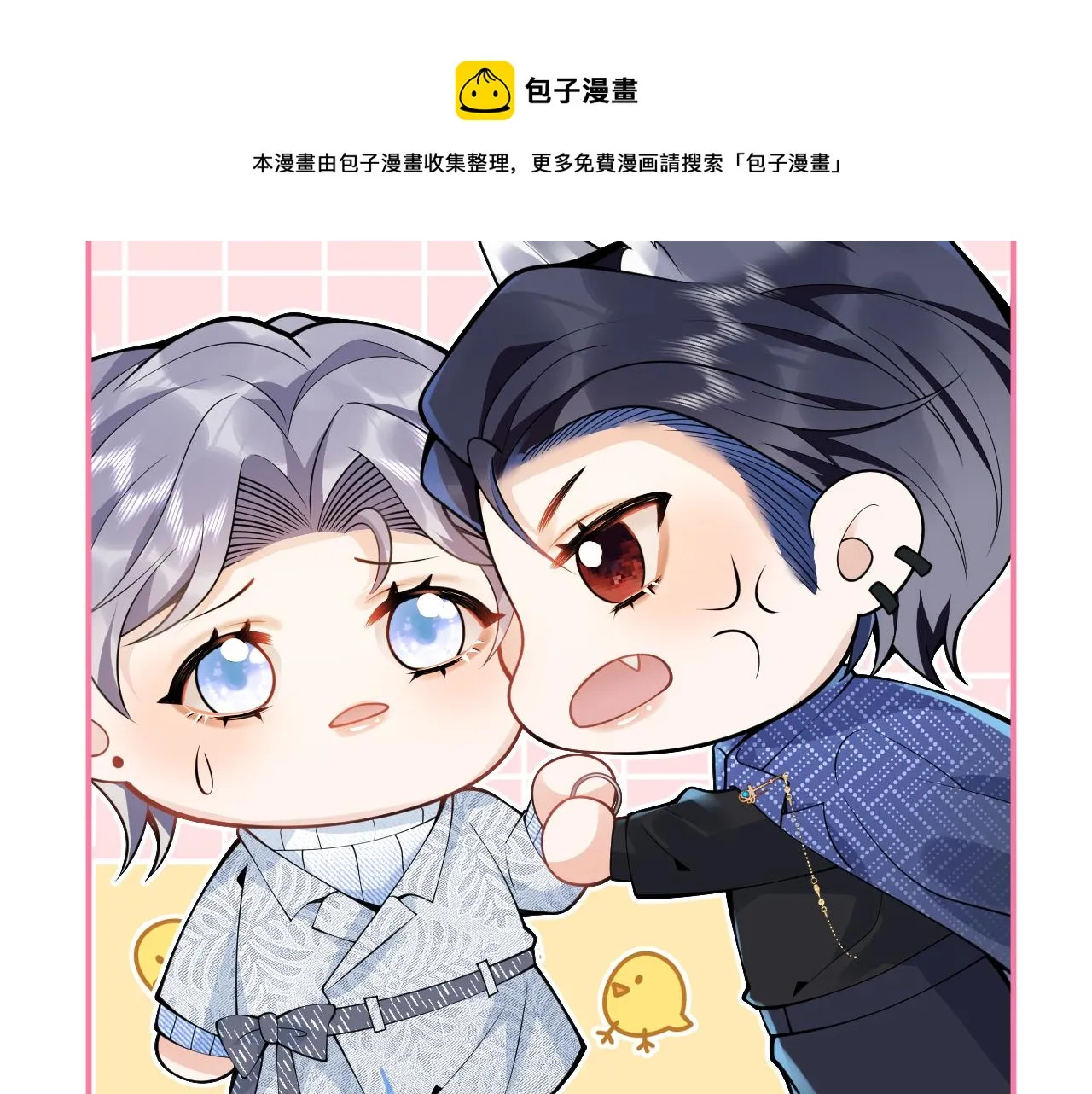 第23话 情敌出现！ 第29页