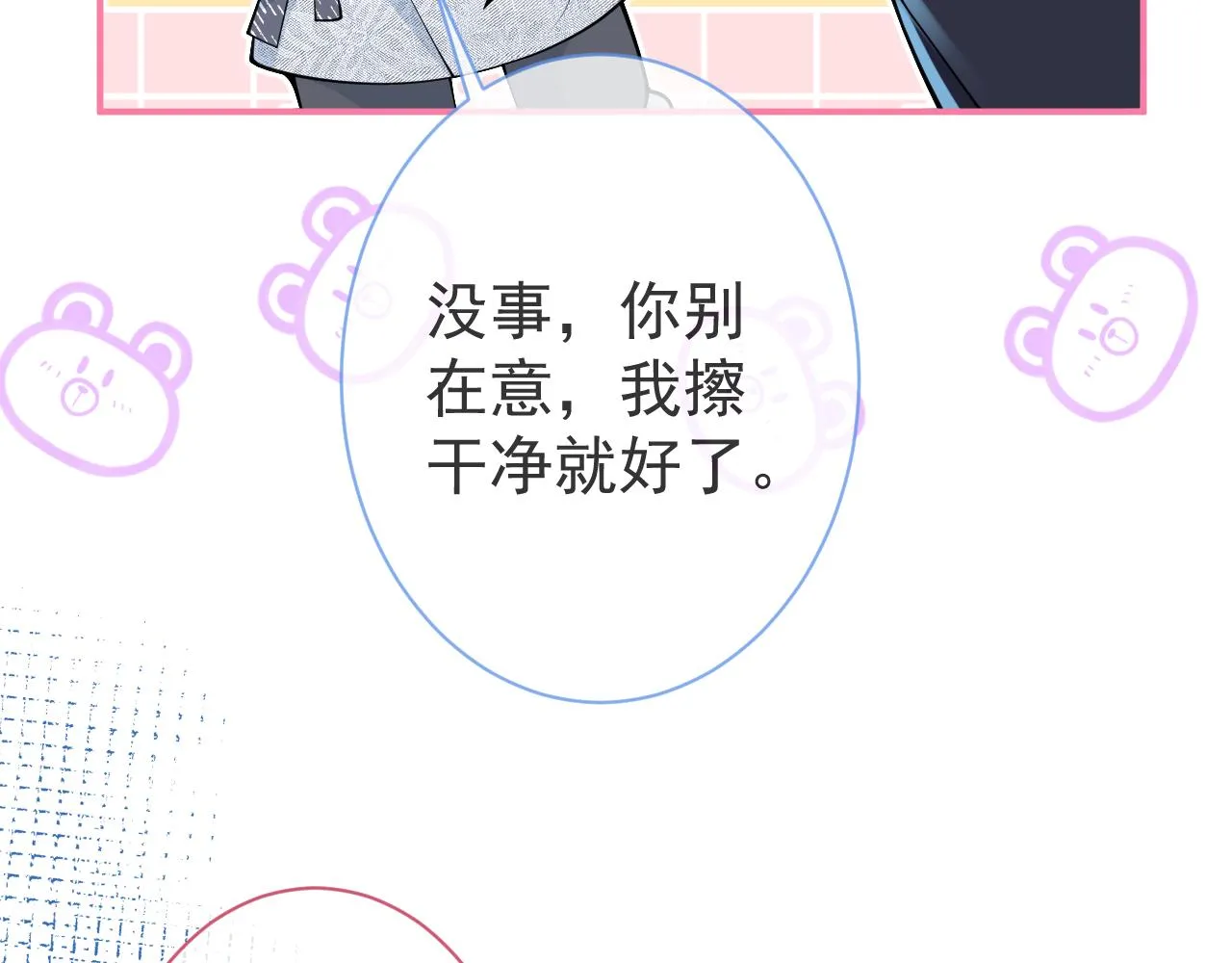 第23话 情敌出现！ 第30页