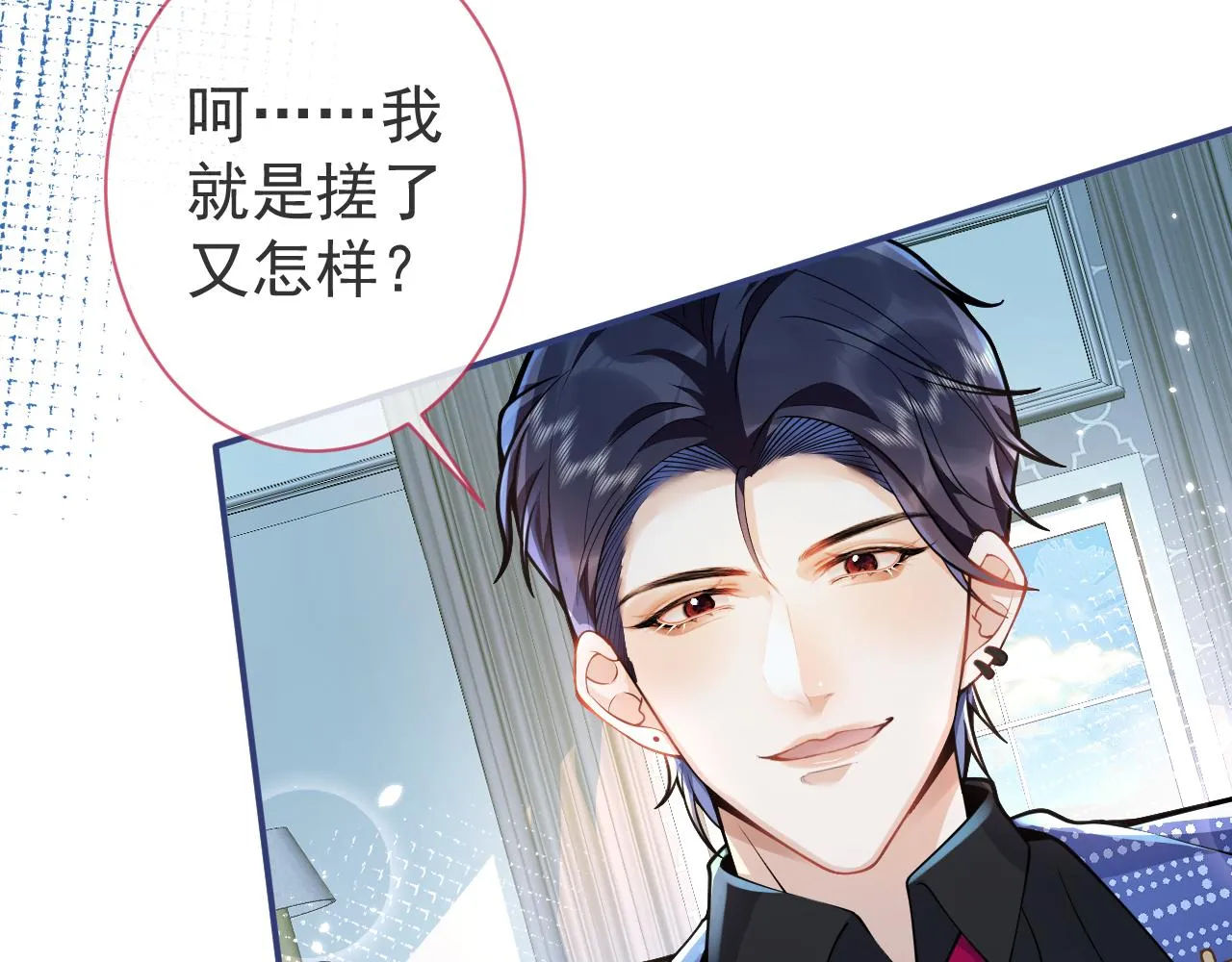 第23话 情敌出现！ 第31页