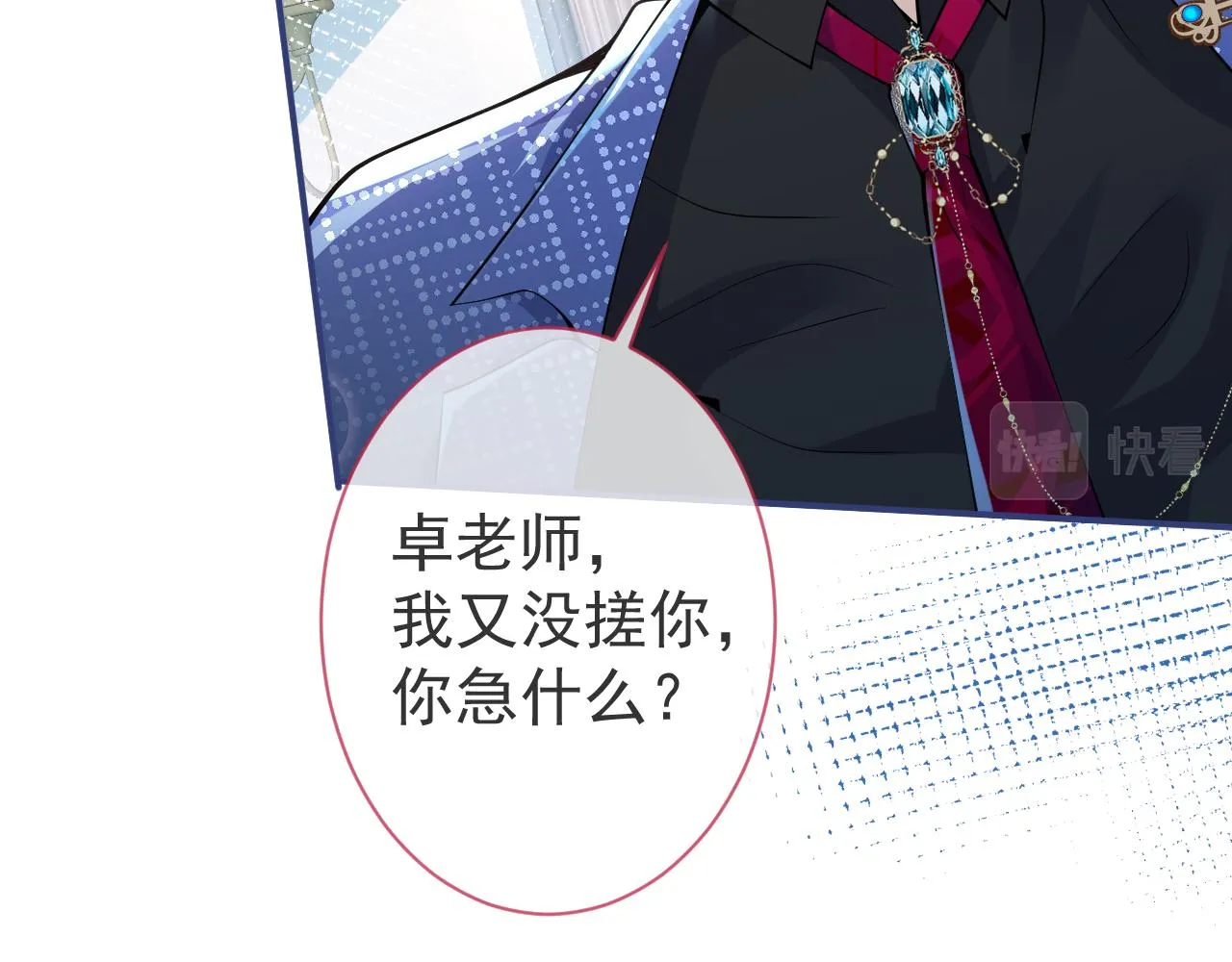 第23话 情敌出现！ 第32页
