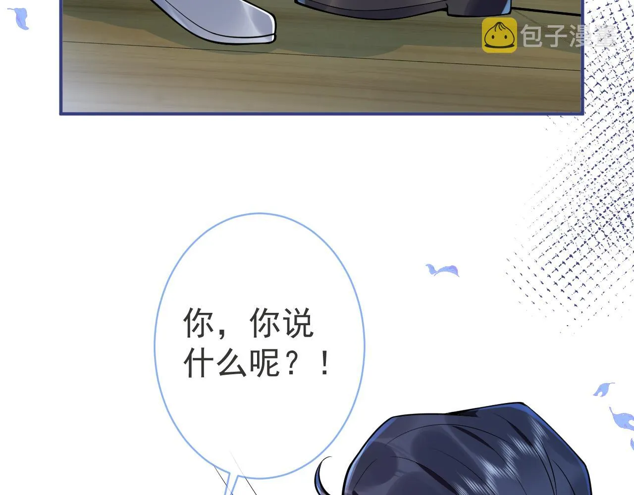 第23话 情敌出现！ 第34页