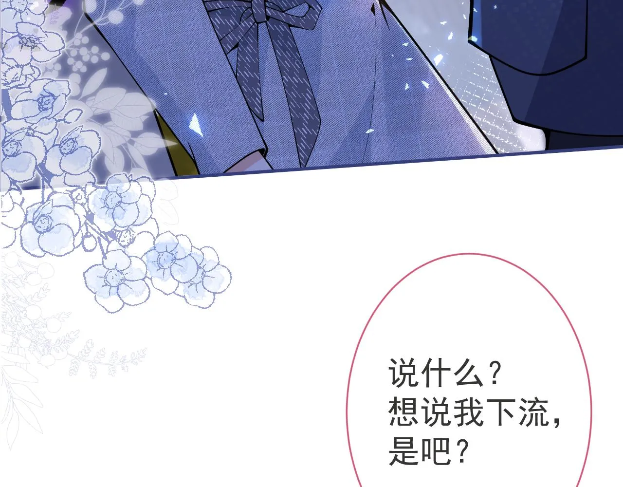 第23话 情敌出现！ 第40页