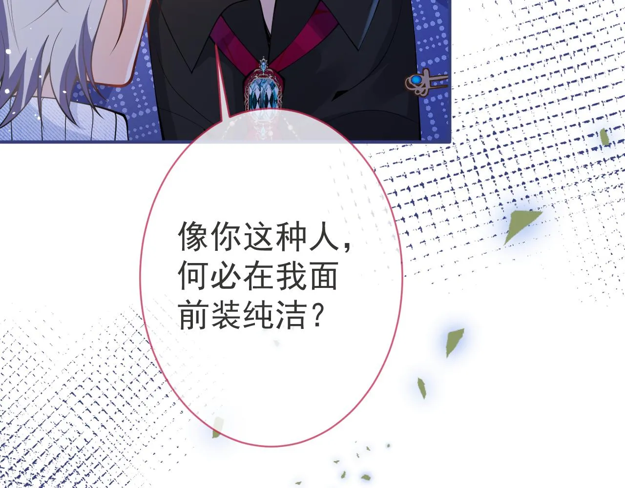 第23话 情敌出现！ 第42页