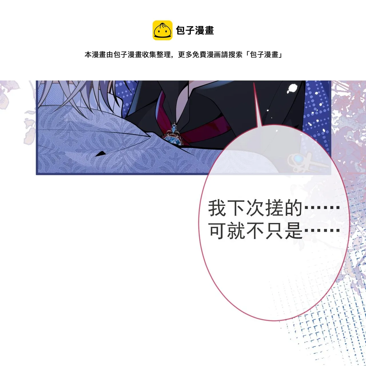 第23话 情敌出现！ 第49页