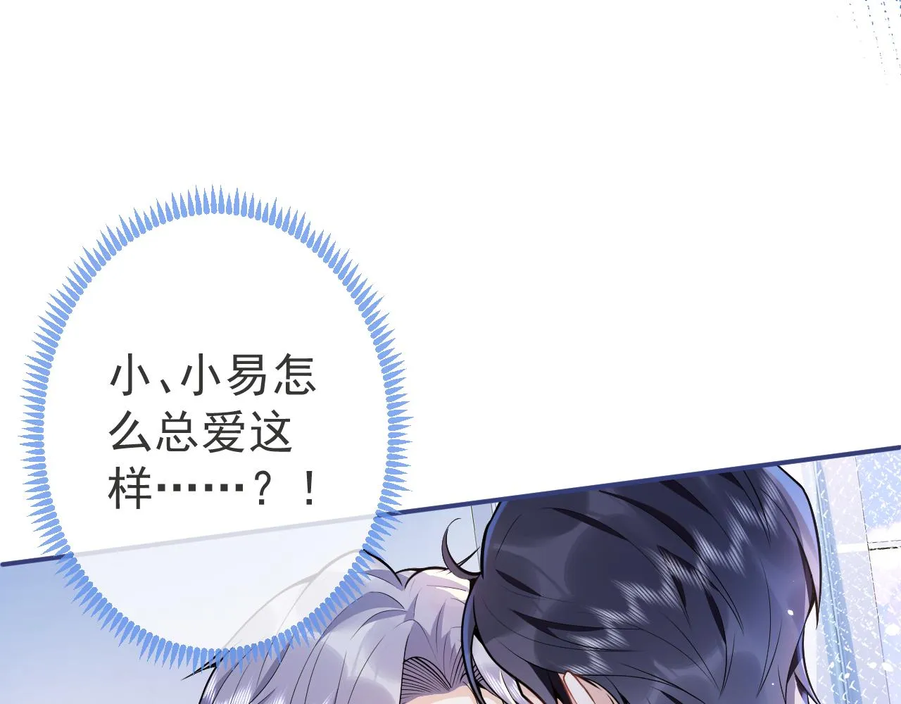第23话 情敌出现！ 第50页