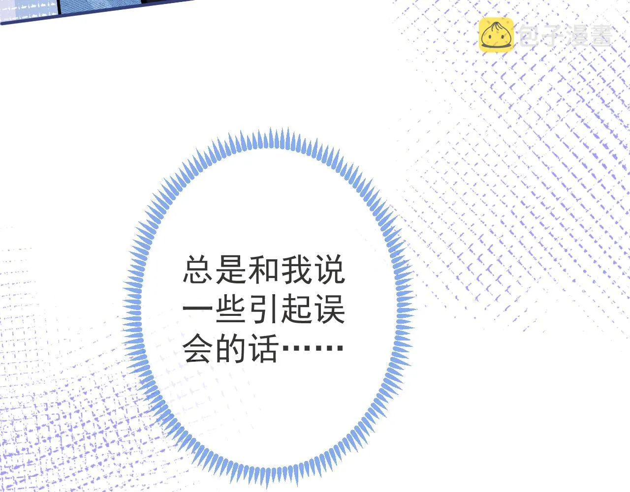 第23话 情敌出现！ 第52页