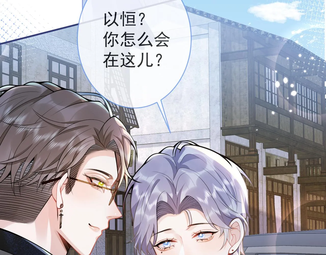 第23话 情敌出现！ 第67页