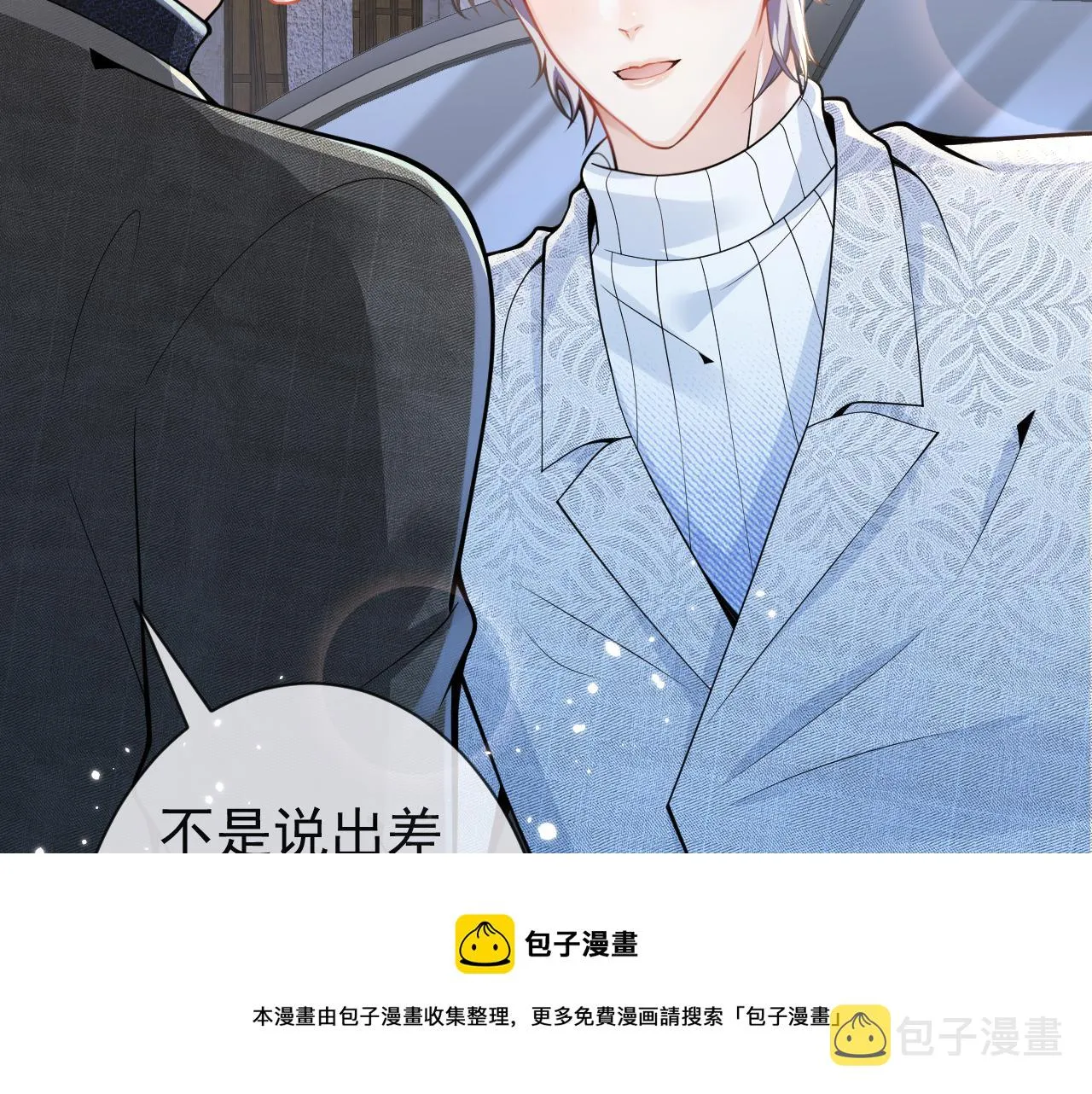 第23话 情敌出现！ 第68页