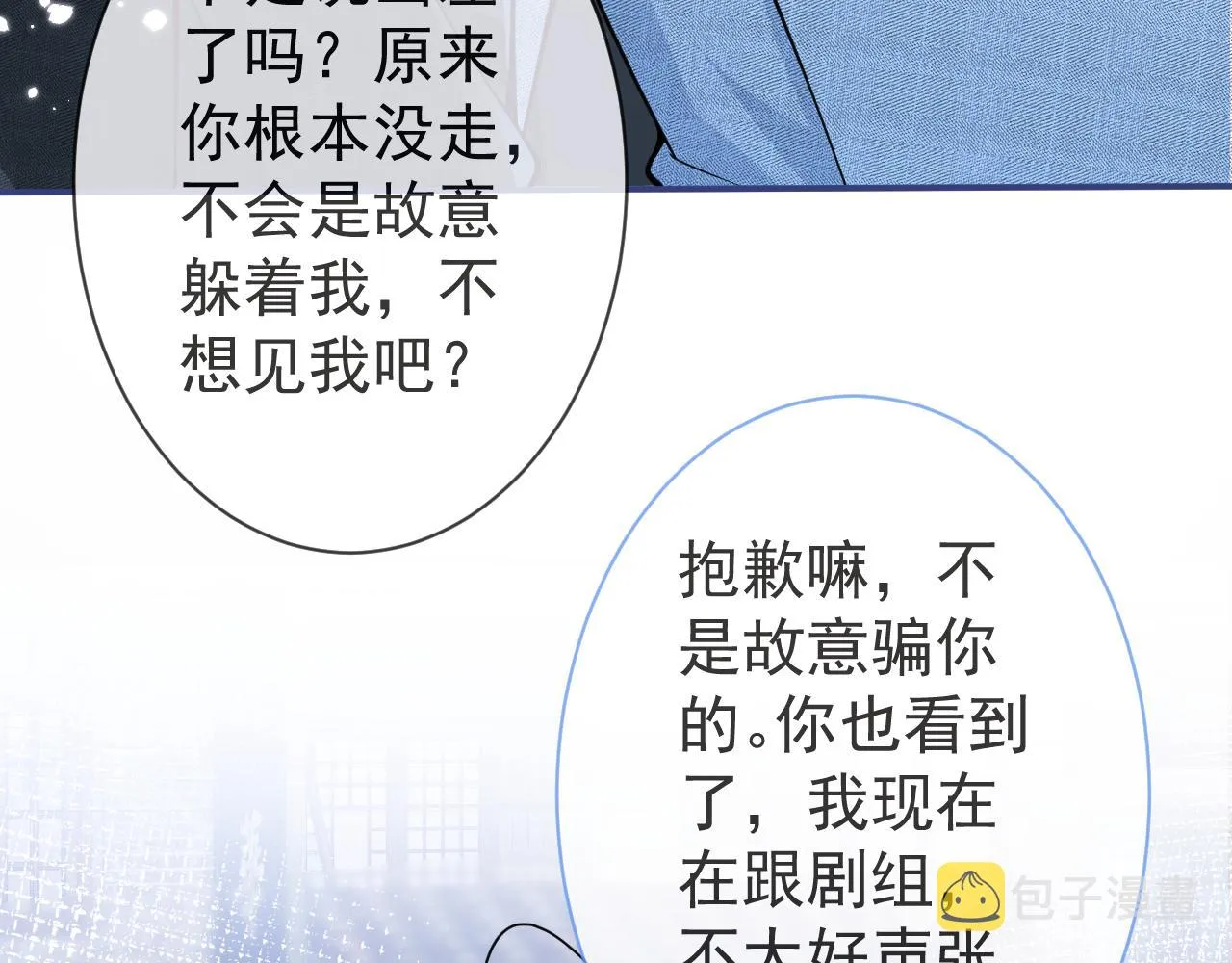 第23话 情敌出现！ 第69页