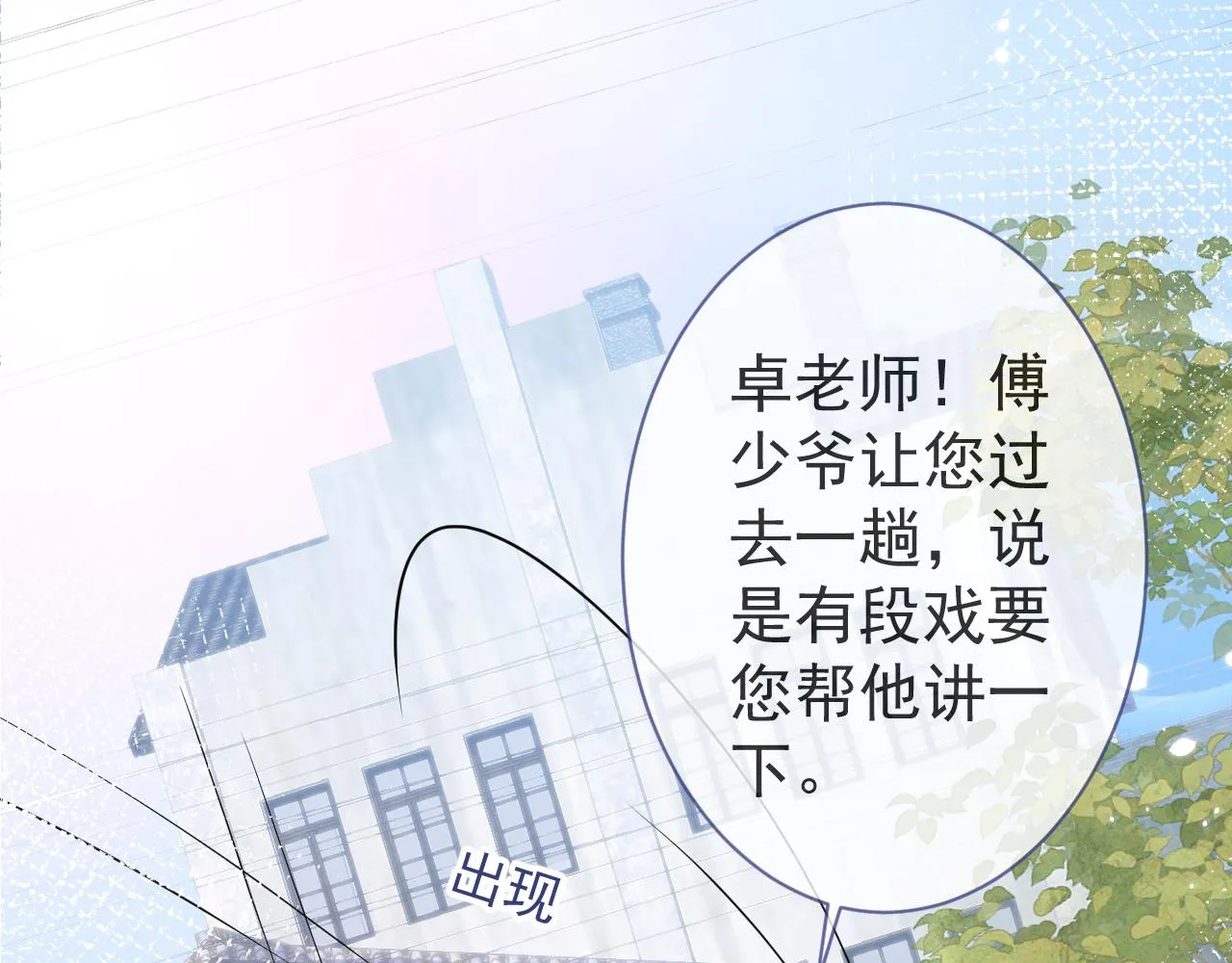 第23话 情敌出现！ 第82页