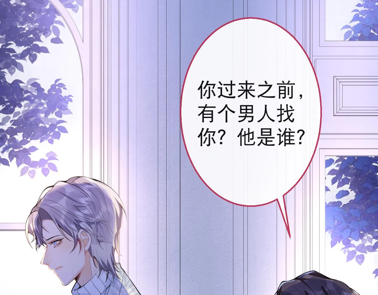 第23话 情敌出现！ 第95页
