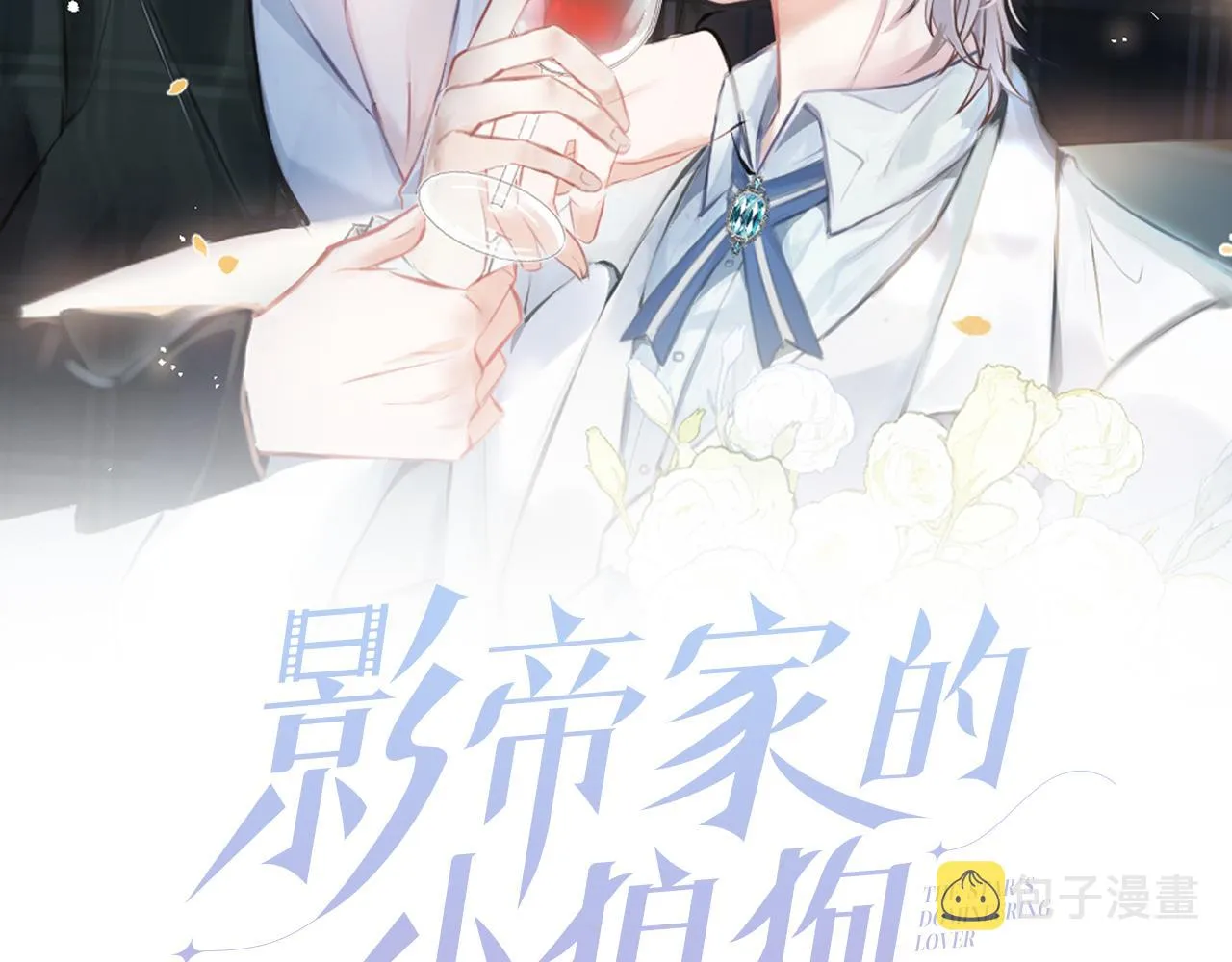 第24话 吃醋！那男人是谁 第1页