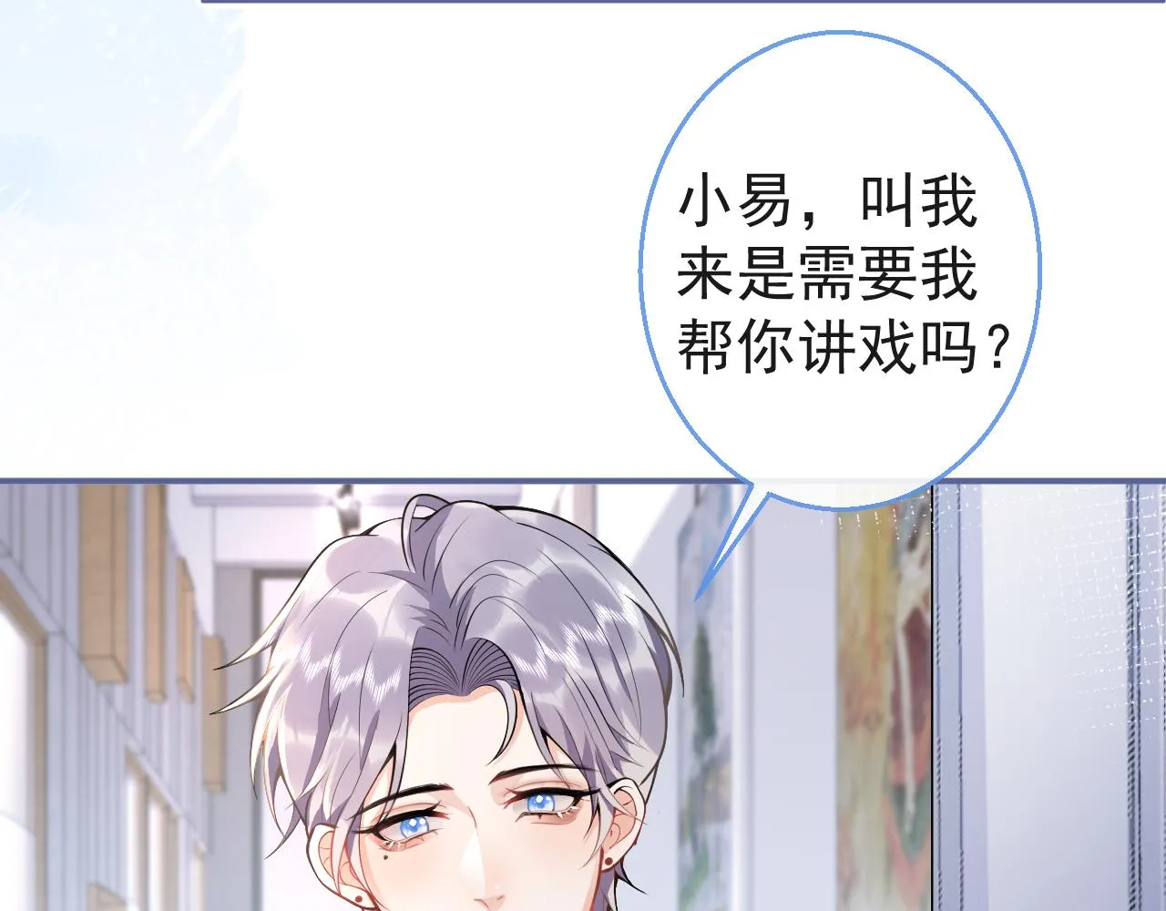 第24话 吃醋！那男人是谁 第6页