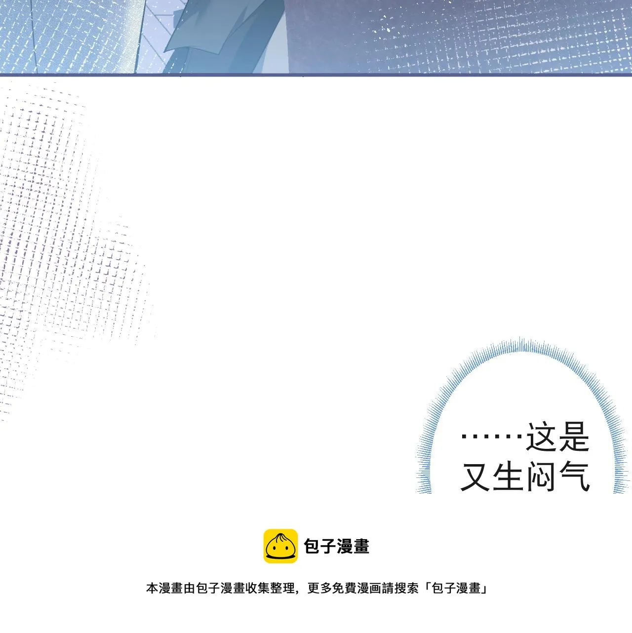 第24话 吃醋！那男人是谁 第10页