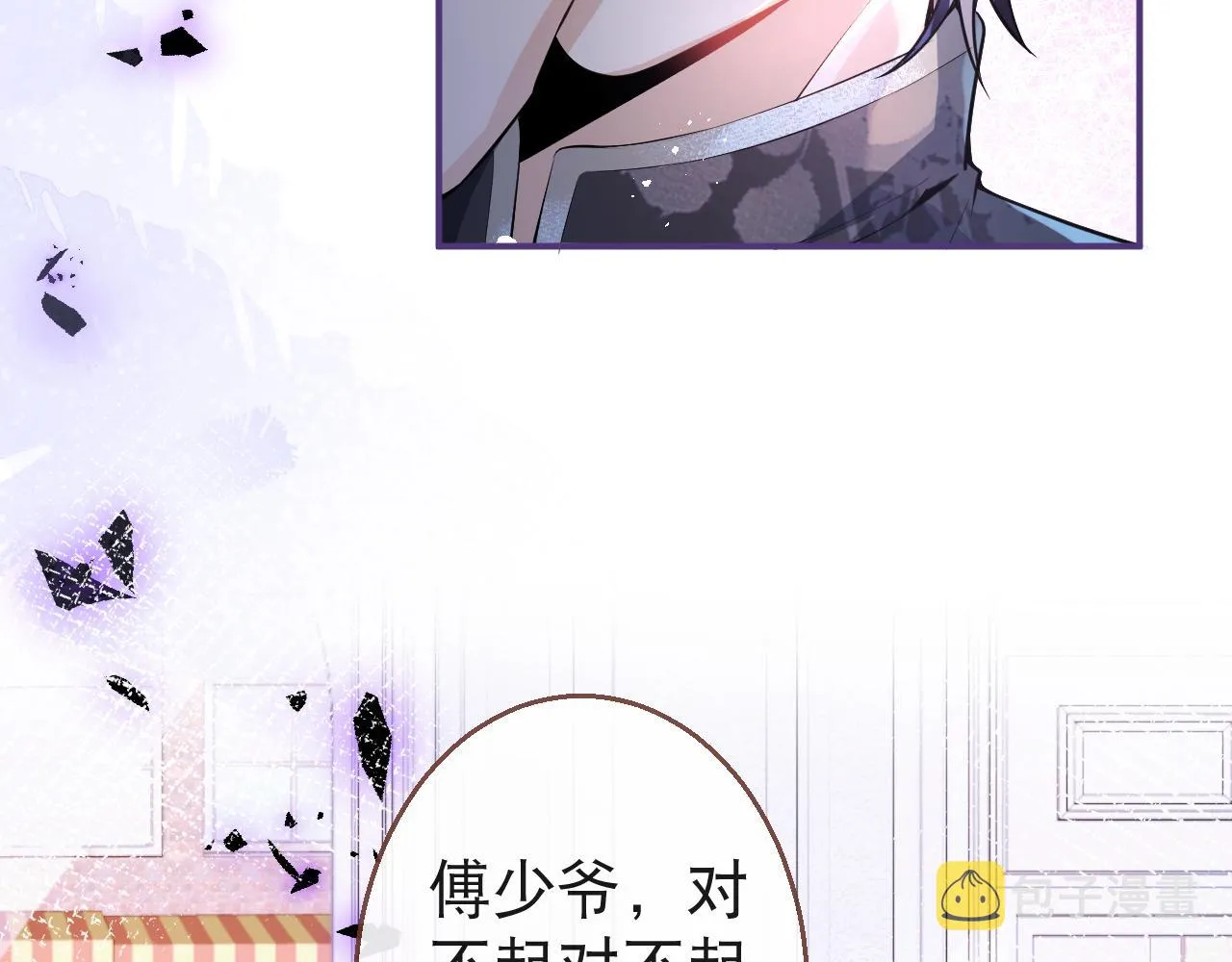 第24话 吃醋！那男人是谁 第14页