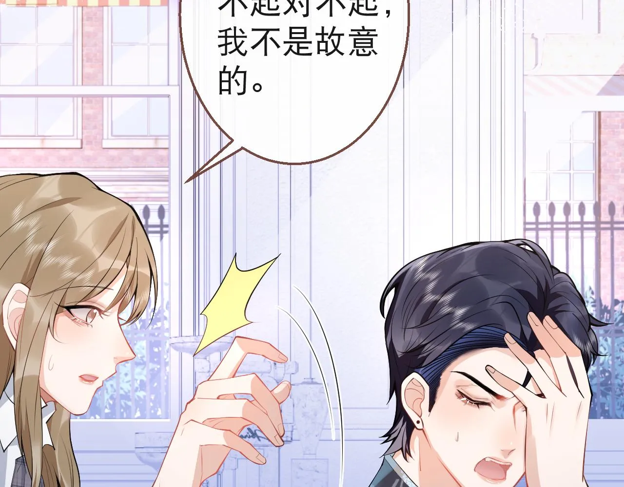 第24话 吃醋！那男人是谁 第15页