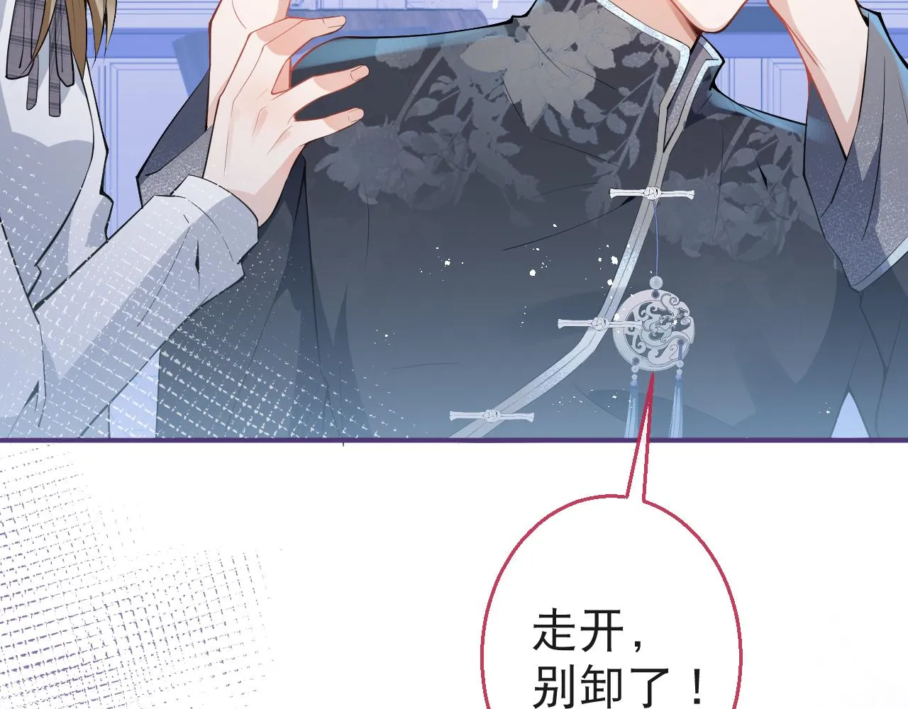 第24话 吃醋！那男人是谁 第16页