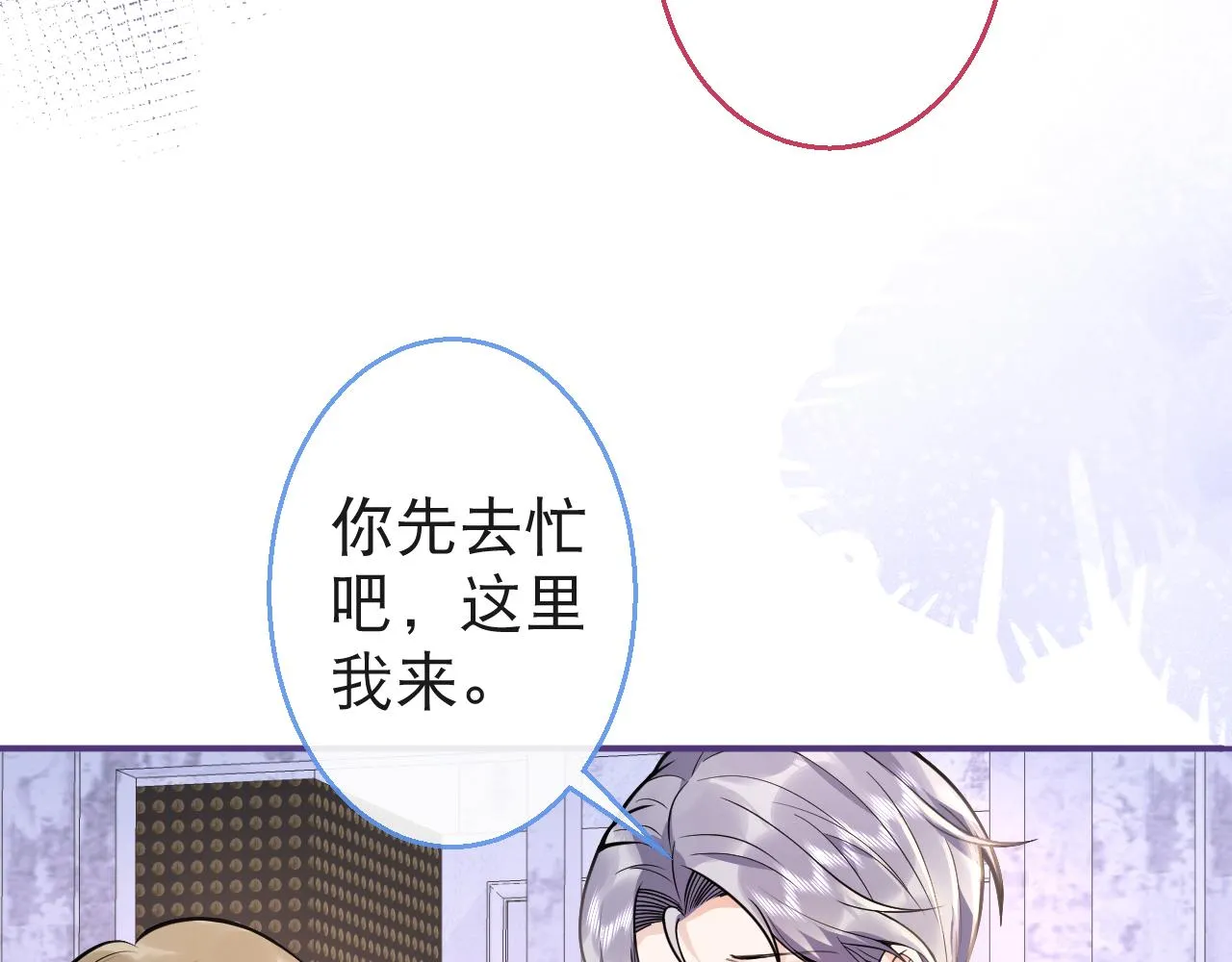 第24话 吃醋！那男人是谁 第17页