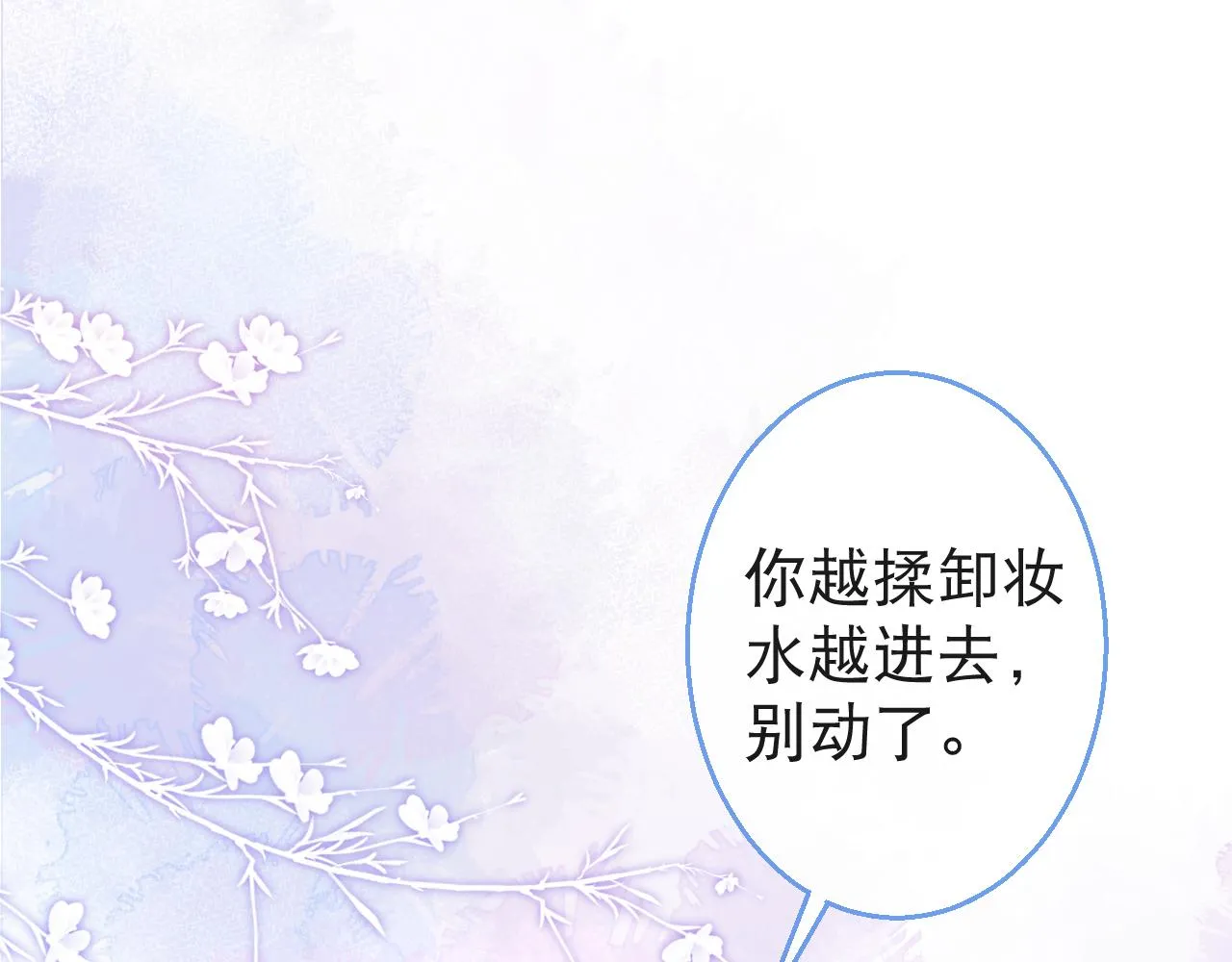 第24话 吃醋！那男人是谁 第19页