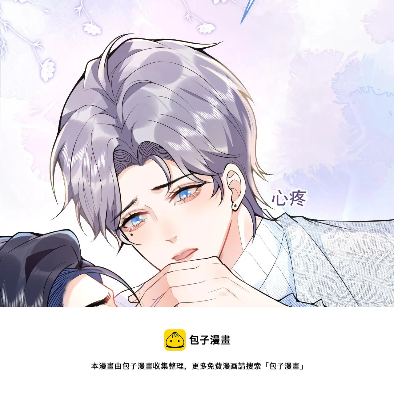 第24话 吃醋！那男人是谁 第20页
